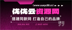 加入VIP会员，享70%的推广提成，免费学习多种网上创业课程！-优优云网创